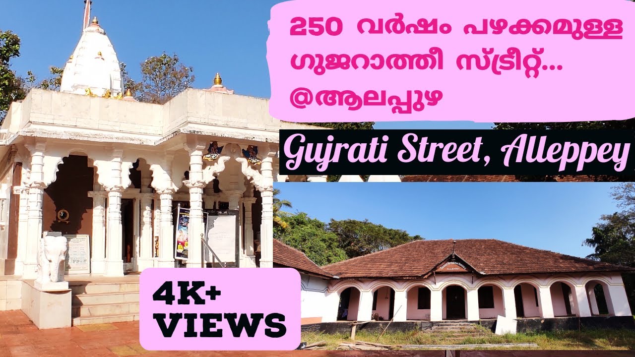 Gujrati Street @ Alleppey| 250 years Old Street | Jain Temple @ Alappuzha |Gujarati School|Haveli's