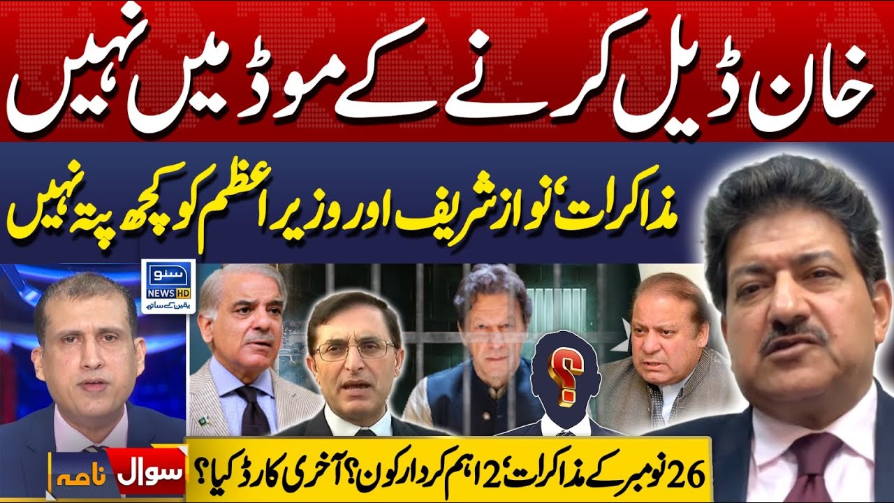 Imran Khan And Deal, Negotiations, Hamid Mir Broke Silence | Sawal Nama With Ather Kazmi | EP 218