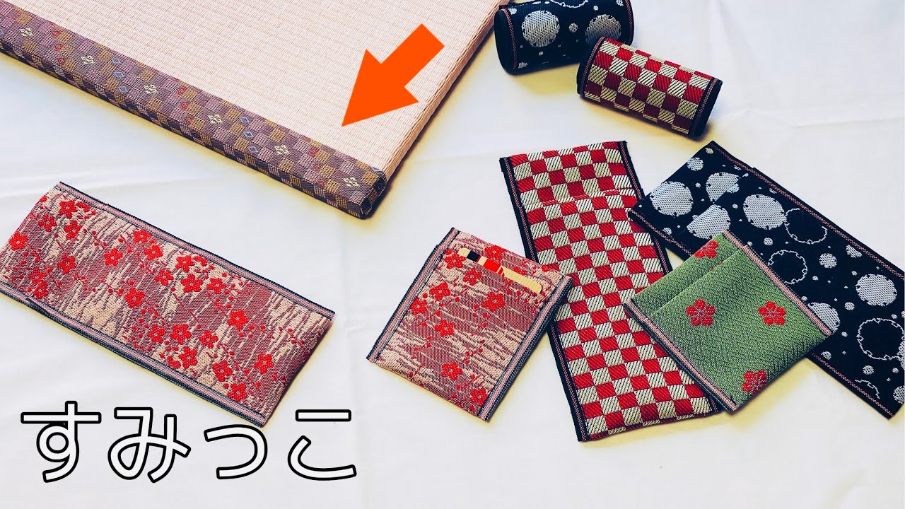 折り畳んで作るペンケースの作り方　サイズをかえてカードケースにも！畳のヘリ使用　※畳縁（たたみべり）はネットで買えます！　Tatami material pen case 流行りの手芸アイテム