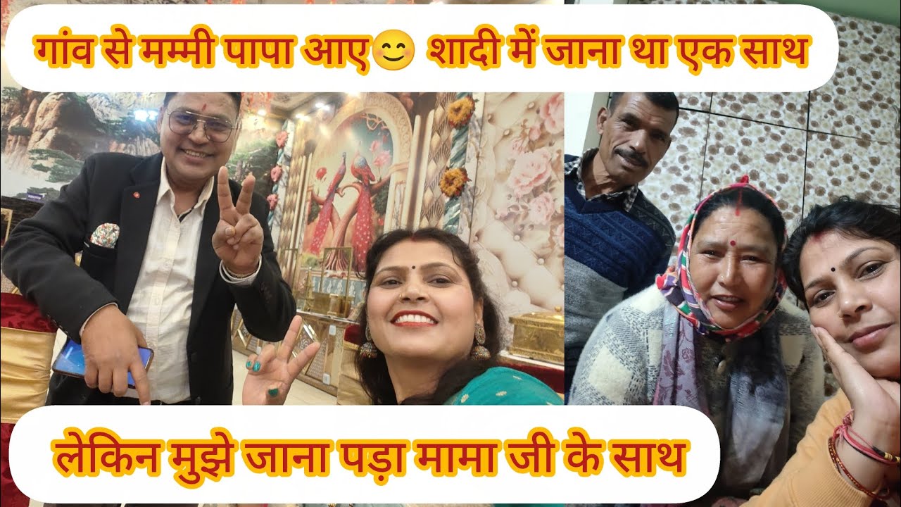 गांव से मम्मीपापा आए😊शादी में जाना था एक साथ लेकिन मुझे जाना पड़ा मामा जी के साथ#pushpa mehra vlogs 