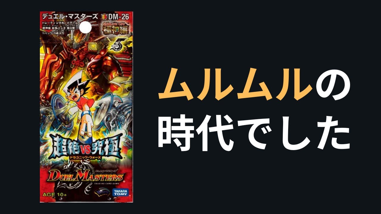 【デュエマ雑談】大和！キング！バロムエンペラー！極神編第3弾（ドラゴニック・ウォーズ）をもとに雑談かます