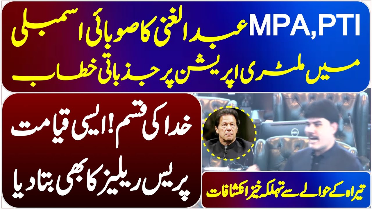 PTI MPA Abdul Ghani’s Emotional Speech on Military Operation in Tirah