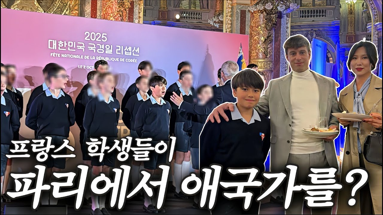 프랑스인들이 한국어로 부른 노래로 모두를 감동시킨 밤! 파리나무십자가 소년합창단, 한국 대사관에 초대되다!