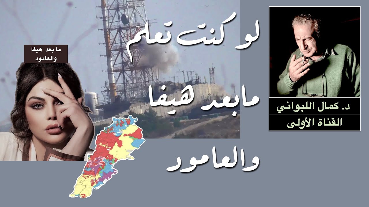 لو كنت تعلم ، ما بعد هيفاء والعامود
