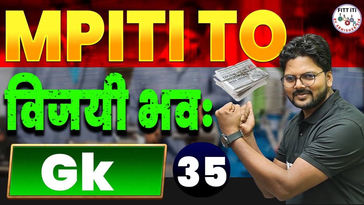 35- MP ITI TO VACANCY 2025 | MP ITI TO GK CLASSES | MP ITI TO CLASSES | MP ITI TO ONLINE CLASSES