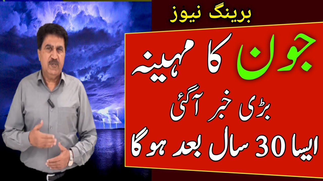 Next 30 Days Weather Report| Monsoon Rains Will Continue|All Cities Name|Pakistan Weather Forecast