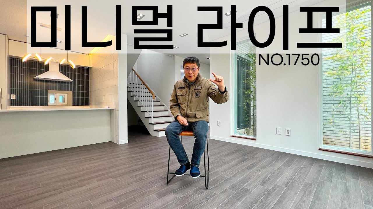 고양시전원주택 도시가스 사용하는 미니멀라이프 (NO.1750) #고양시전원주택 #일산전원주택 #고양시타운하우스