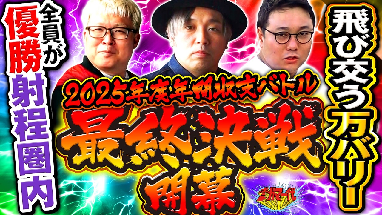 ボートガマー代#61 前半【くり&マリブ鈴木&タックタック＆イッチー】ボートレース蒲郡