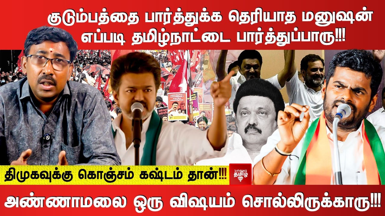 திமுகவுக்கு கொஞ்சம் கஷ்டம் தான்!!! அண்ணாமலை ஒரு விஷயம் சொல்லிருக்காரு!!!
