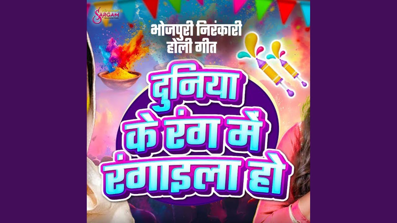 Duniya Ke Rang Main Rangaila Ho
