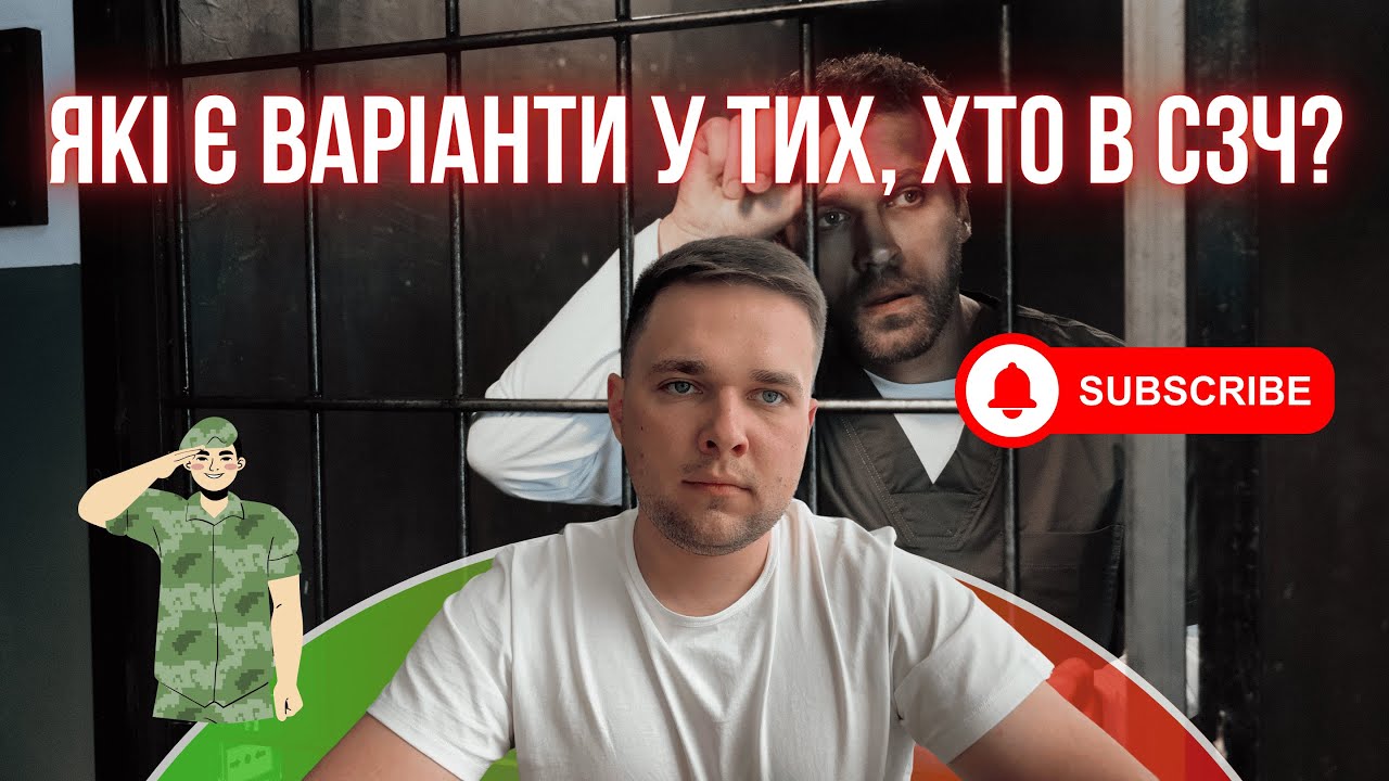 Що буде далі з тими, хто у СЗЧ: відповідь юриста.