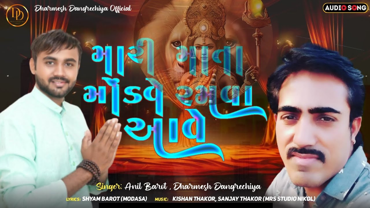 Mari Mata Mondve Ramva Aave @DharmeshDangrechiyaOfficial @anilbarotranuj2436