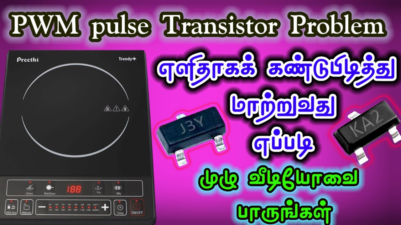 Preethi trendy+ on again off how to problem driver section problem how to change SMD transistor🔥💥🤩🔥🤫