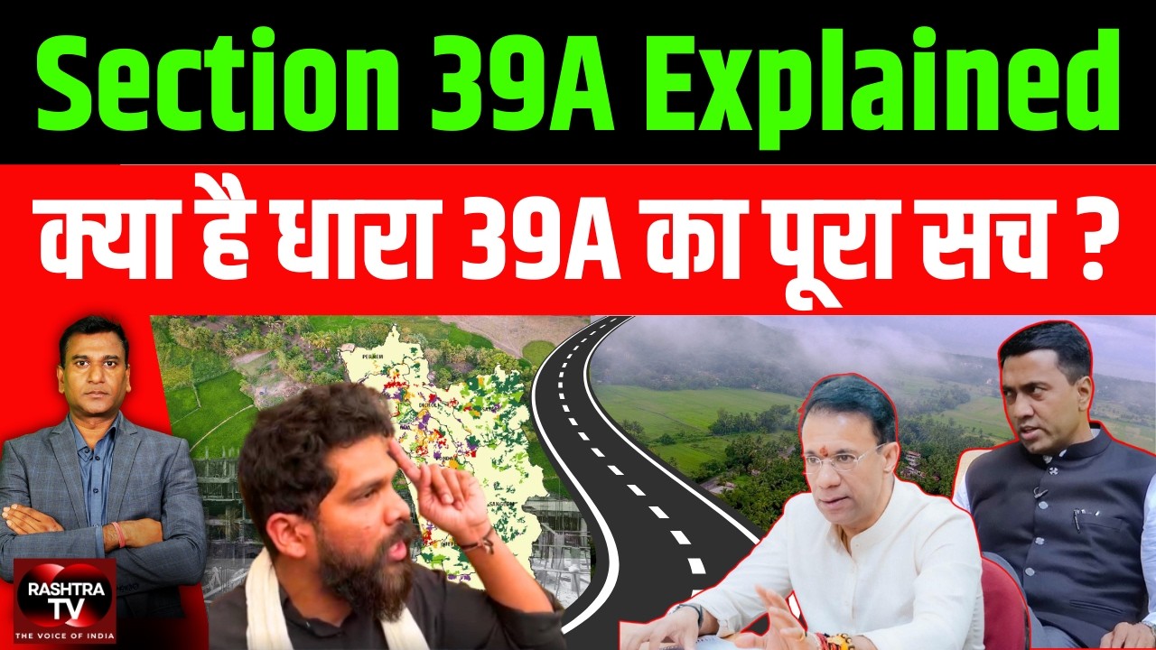 TCP 39A विवाद:  Goa TCP Act 1974 में नया बदलाव: क्यों हो रहा है 39A का विरोध?