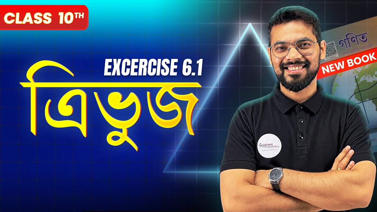 Triangle (ত্ৰিভুজ) Part-01 | Exercise 6.1 | Class 10 Mathematics |ASSEB|HSLC 2027 @GyanamTuition 