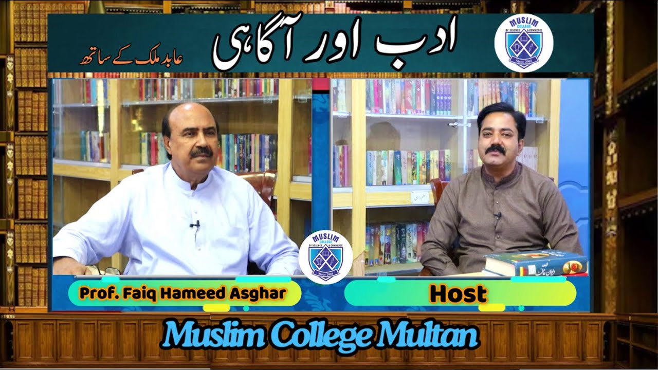Adab Aor Agahi | Literary Life with Abid Malik | Hameed Asghar Faiq | Muslim College Multan