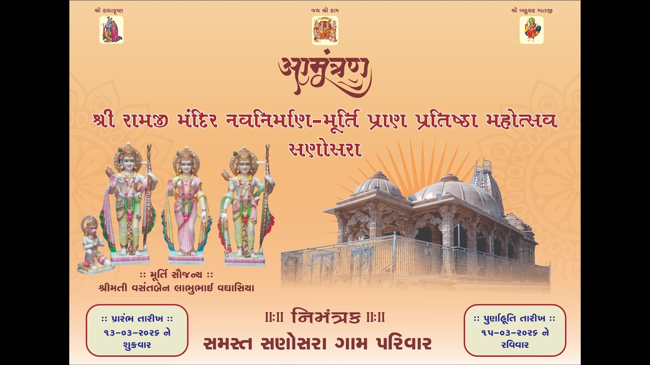 SHREE RAMJIMANDIR NAVNIRMAN MURTI PRAN PRATISHTHA MAHOTSAV||SANORARA||