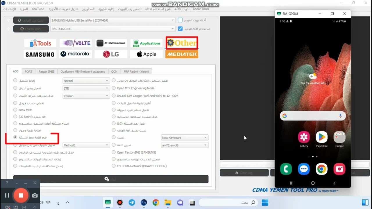 تفعيل الفورجي جميع اجهزه سامسونج 5G عن طريق الاداة العالمية cdma yemen tool pro
