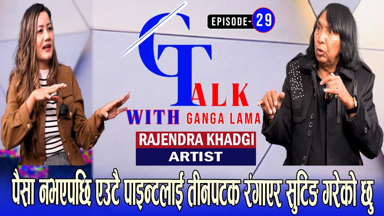 आफ्नै दिदीको कारण डिप्रेसनमा पुगेRajendra Khadgi|G Talk with Ganga|Rajendra khadgi|Episode-29|Goodtv