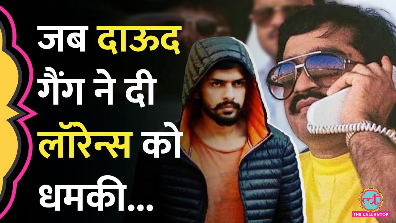 Dawood Ibrahim को ज़हर देने वाली खबर में lawrence bishnoi का नाम कहां से आया?