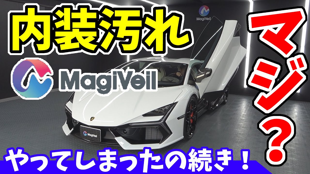 【ランボルギーニ　レヴエルト】納車されて間もなく「やってしまった」part②