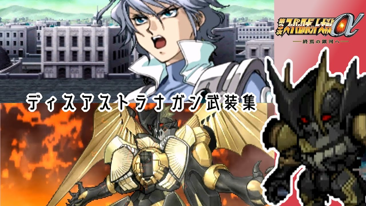 【第3次スパロボα】