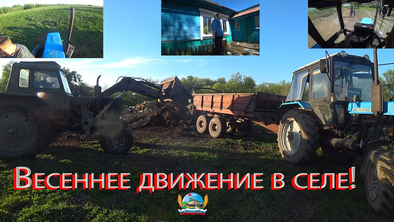 Весеннее движение в #селе ! Подготовка #огородов к весенним работам 2-часть