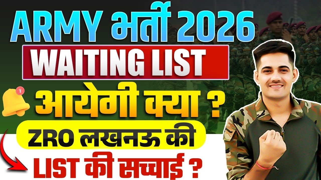 Army CEE Waiting List Update | Army CEE Waiting List Aa gyi Kya 😱 | Army CEE Result 2026