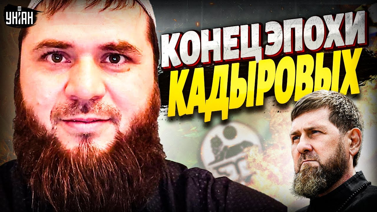Клан Кадыровых посыпался! Кремль забирает Чечню под прямое управление / Муса Ломаев