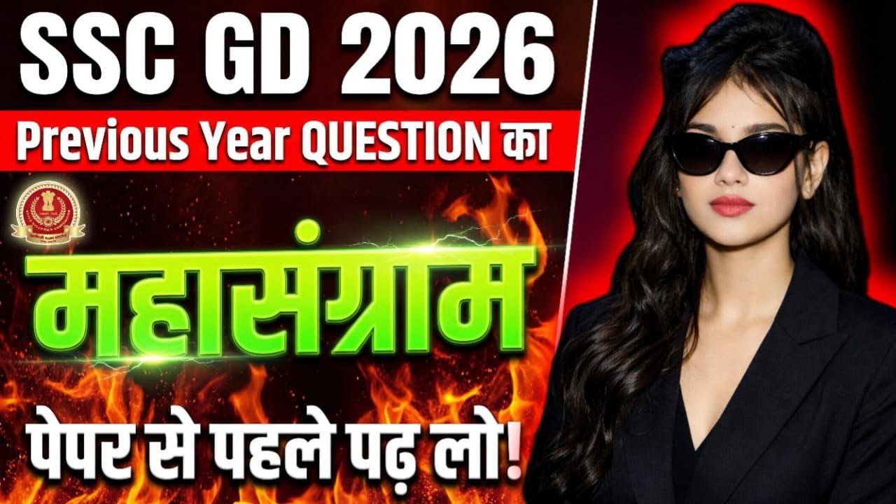 SSC GD 2026 | SSC GD Previous Year Question Paper | SSC GD Live Class | SSC GD 2026 Syllabus