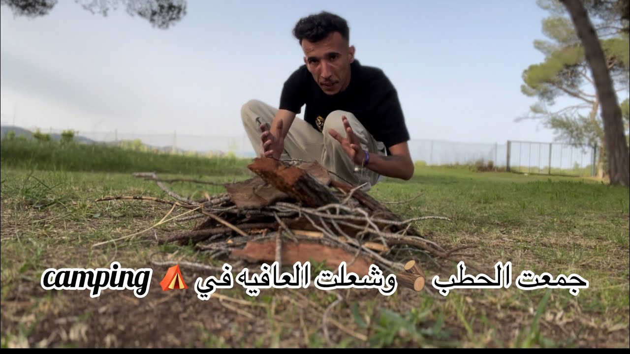 جمعت الحطب 🪵 وشعلت العافيه في camping 🏕️ باش نوجد العشاء 🇪🇸😱