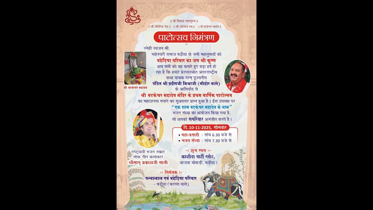 Prakash Mali - श्री वटकेश्वर महादेव मंदिर के प्रथम वार्षिक महोत्सव पाटोत्सव बड़ोदा लाइव