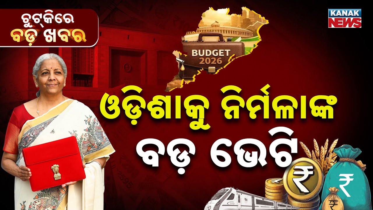 Chutkire Bada Khabar || 2nd February 2026 || 7AM Digital Bulletin || Kanak News