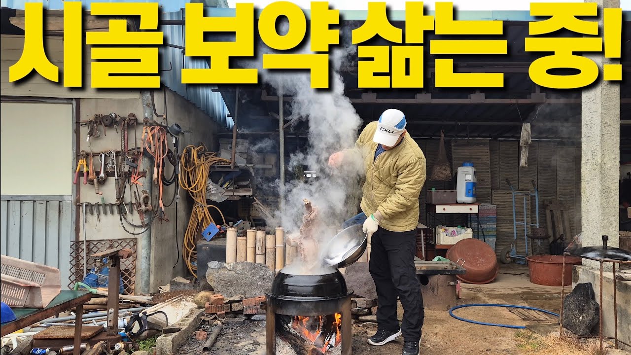 시골 정성으로 핏물부터 장작불까지, 소머리곰탕 만드는 과정