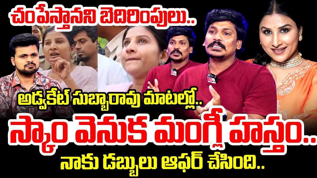Advocate Subbarao Clarity About Singer Mangli Case | Singer Mangli News Updates | SumanTV Roshan