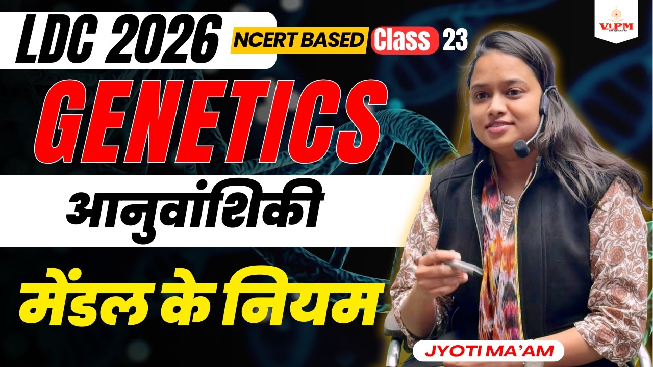 LDC 2026 Science | मेंडल के नियम (Genetics) | NCERT Based | Jyoti Ma’am