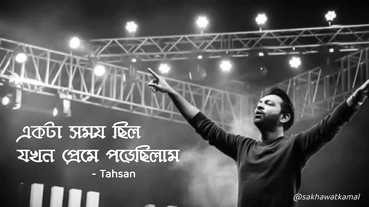 একটা সময় ছিল যখন প্রেমে পড়েছিলাম | Tahsan | Coke Studio Live | Alo Alo | Best memory of Tahsan Khan