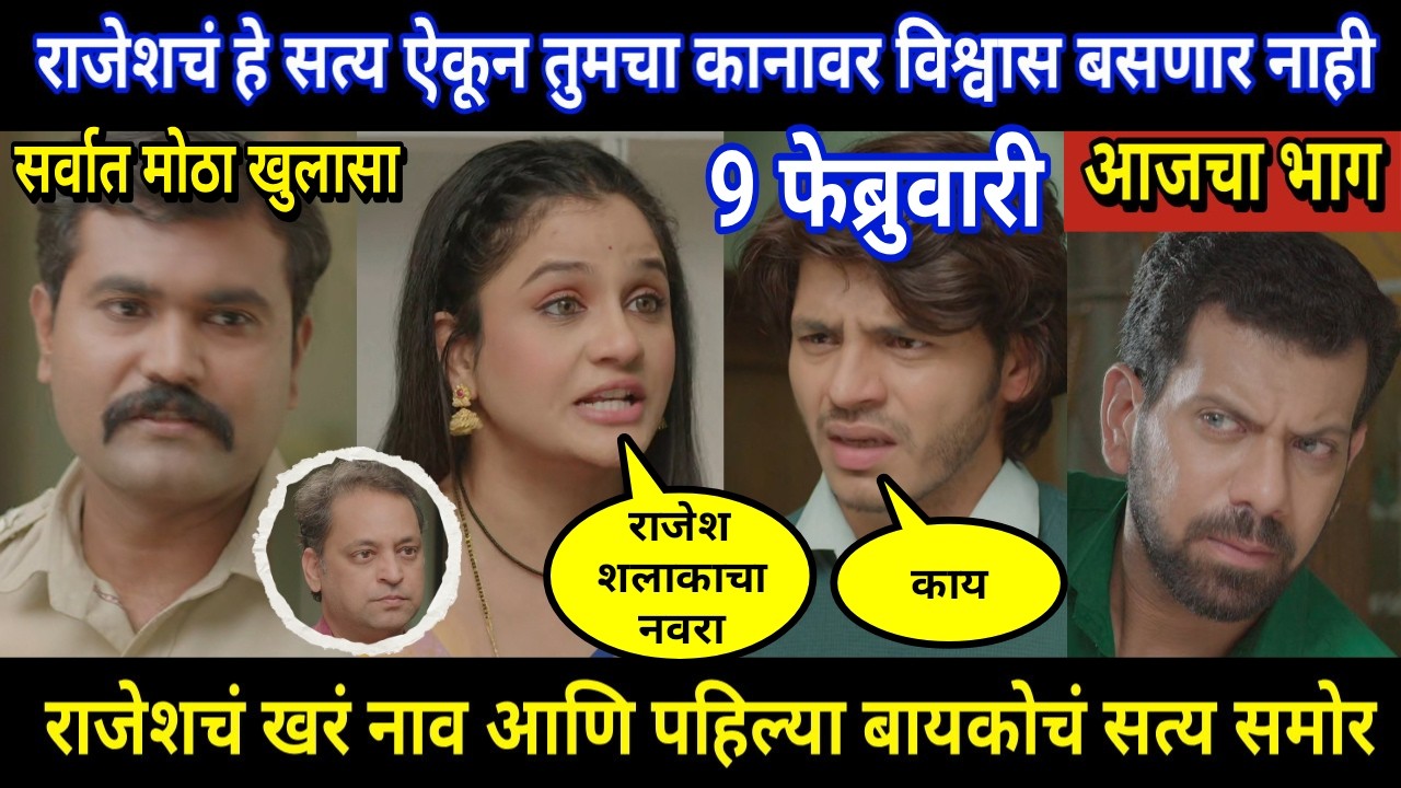 Tuhi Re Maza Mitwa Today Episode Review । राजेशचं हे सत्य ऐकून तुमचा कानावर विश्वास बसणार नाही