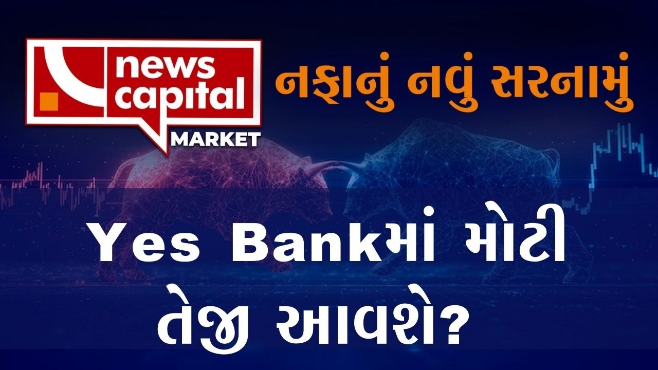 Will There Be a Big Rally in Yes Bank?