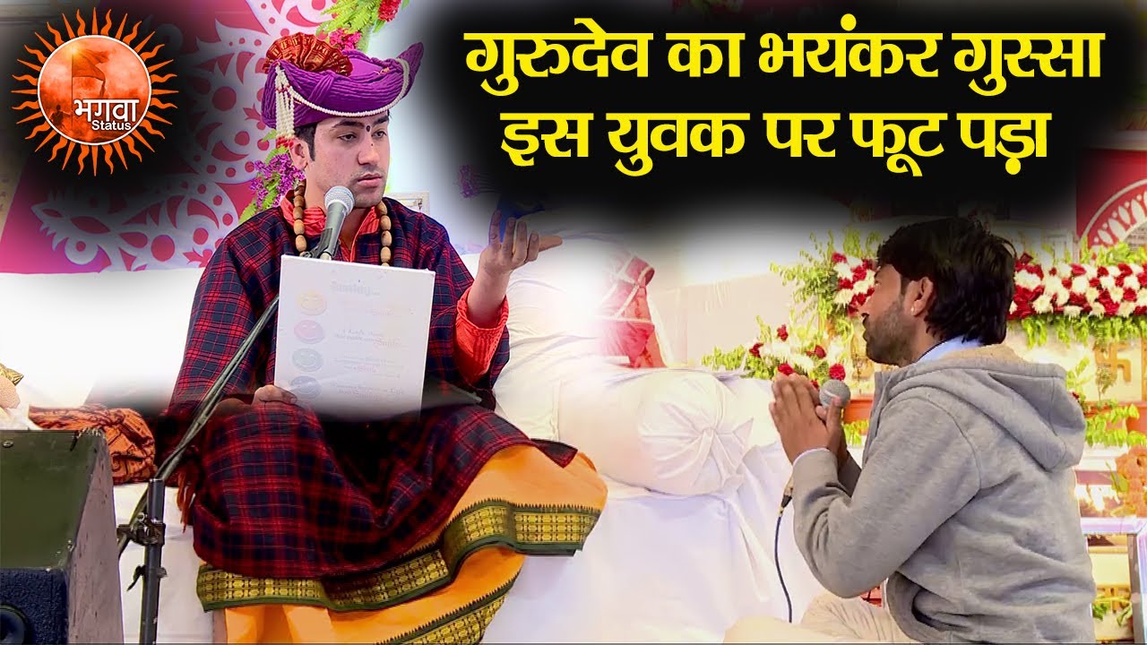 गुरुदेव का भयंकर गुस्सा इस युवक पर फूट पड़ा... तुम्हारी हिम्मत कैसे हुई... ~ Bageshwar Dham Sarkar
