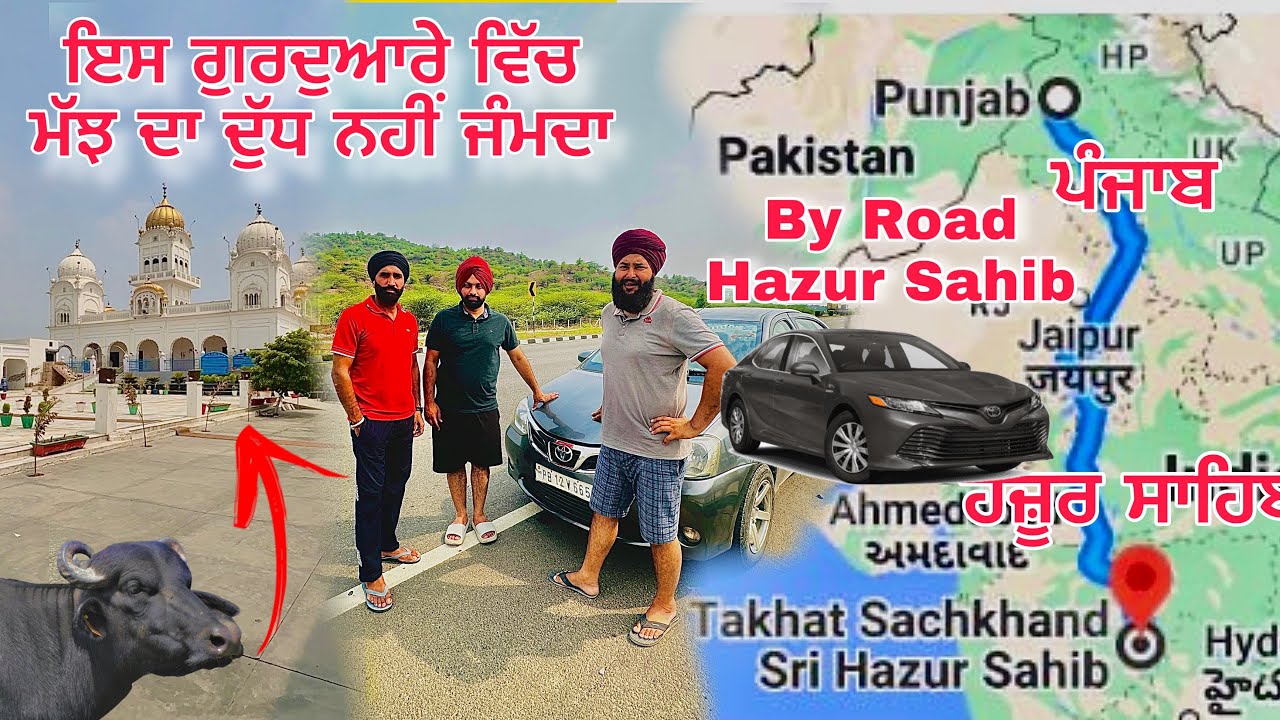ਯਾਤਰਾ ਸ਼੍ਰੀ ਹਜ਼ੂਰ ਸਾਹਿਬ ਪਹਿਲਾ ਦਿਨ Road Trip from Punjab to Hazur Sahib (Nanded) 🚗✨ | Travel Vlog