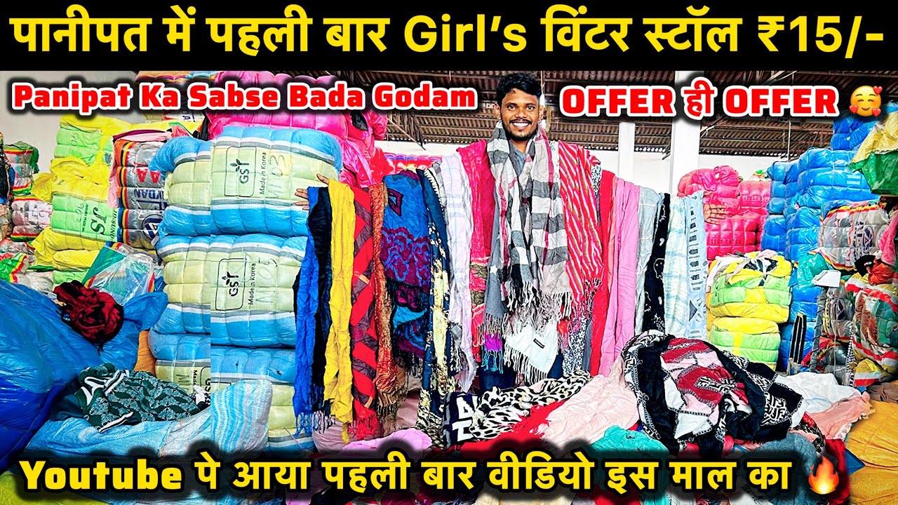 Girl's विंटर स्टॉल ₹15/- पानीपत में पहली बार | Youtube पे आया पहली बार वीडियो इस माल का | 90% Off 😱
