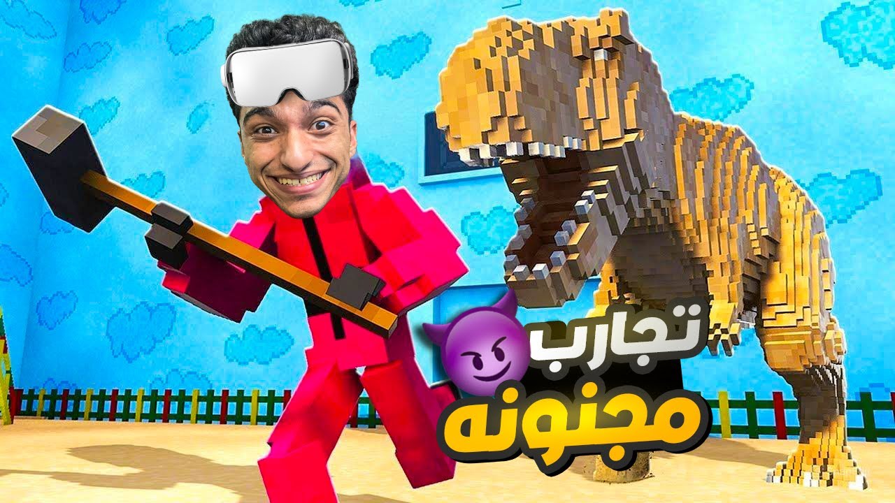 جربت جميع التجارب المجنونه في لعبتنا الجديده بواسطه نظاره الواقع الأفتراضي😱 | newton's playground vr