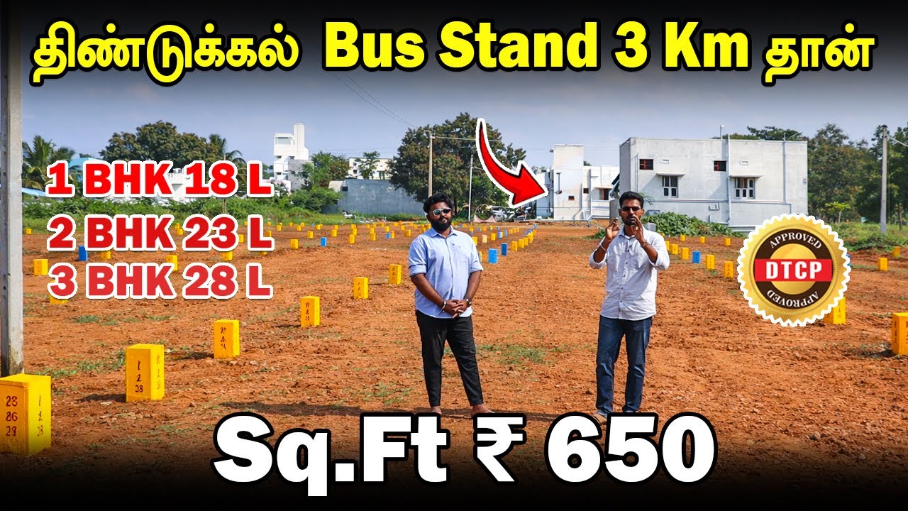 திண்டுகல்லில் இடத்துடன் வீடு 18 லட்சம் மட்டுமே | Plot for sale in Dindigul | How for sale Dindigul