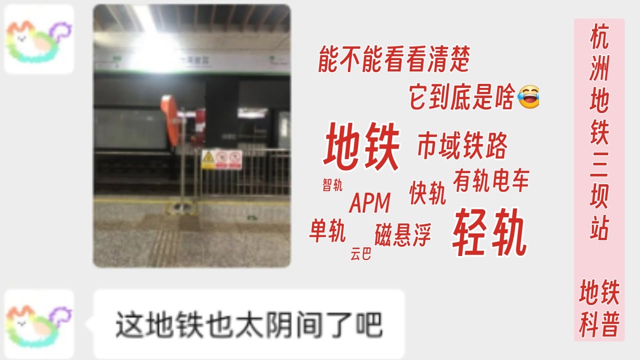 【轨道交通科普】不要再一见到高架上跑列车，就喊轻轨啦！！！  轨道交通到底有几种类型？