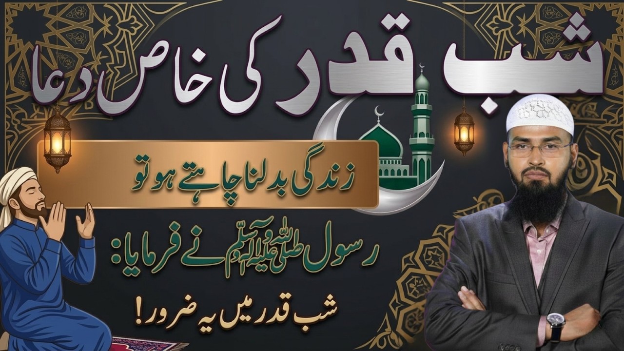 3rd Ashra of Ramadan | Shab e Qadr 2026 Ki Sab Se Powerful Dua | Ramzan Special Faiz Syed