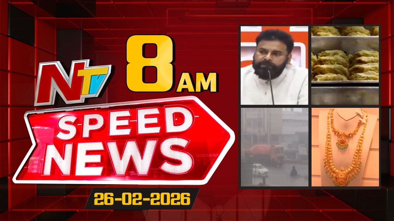 Speed News | 8 AM News Headlines | 26-02-2026 | NTV Telugu
