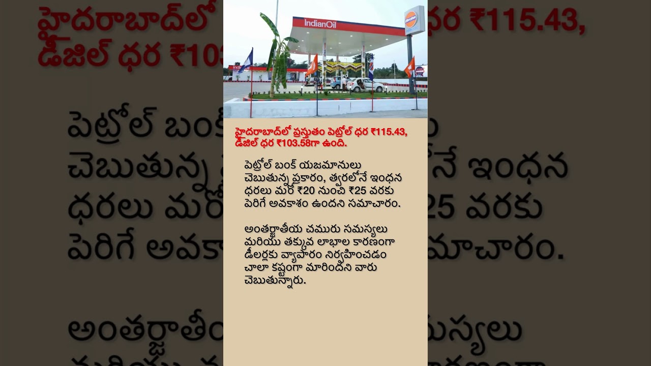 Petrol & Diesel Prices May Rise Soon in Hyderabad? | Latest Fuel Price Update