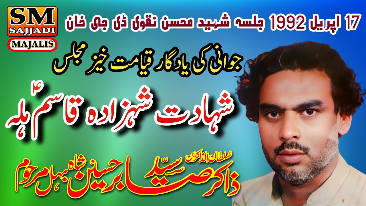 Zakir Sabir Hussain Shah Behal | Shahadat Qasim Bin Imam Musa Kazim | 1992 | SM Sajjadi Majalis