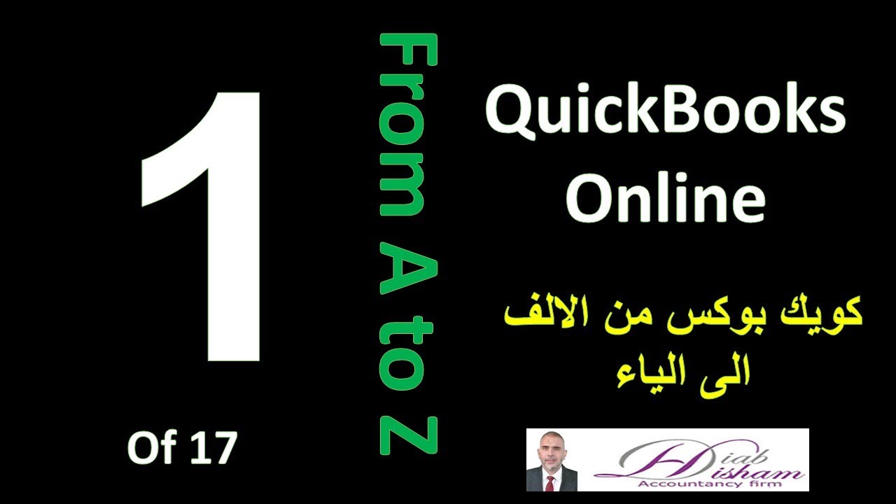 QuickBooks Online from A to Z 1 of 17 كويك بوكس اون لاين من الالف الى الياء